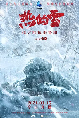 热的雪 第03集