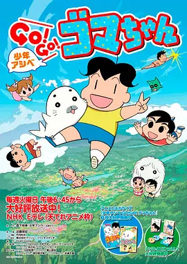 少年阿贝 GO GO 小芝麻 第三季 第21集