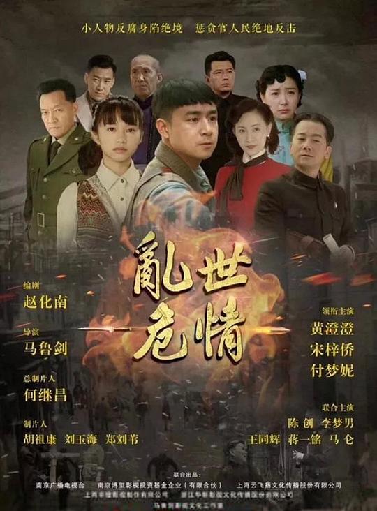 乱世危情 第16集