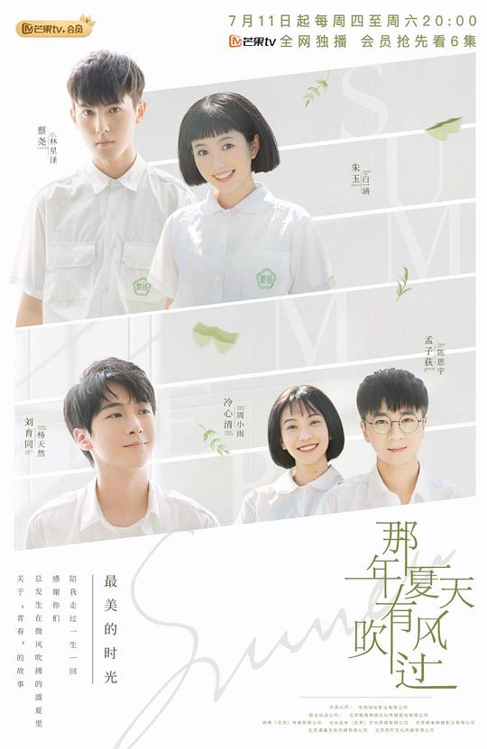 那年夏天有风吹过 越南语版 第27集(大结局)