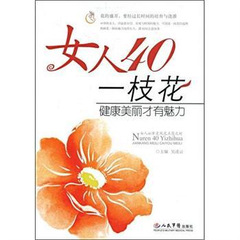 女人40一枝花(全集)