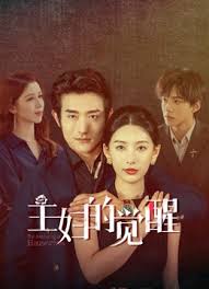 主妇的觉醒 第11集