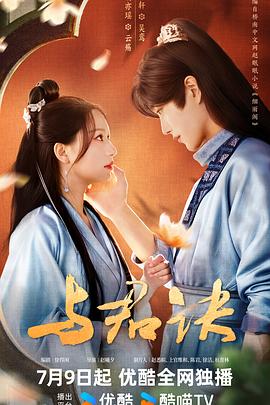 与君诀 第16集