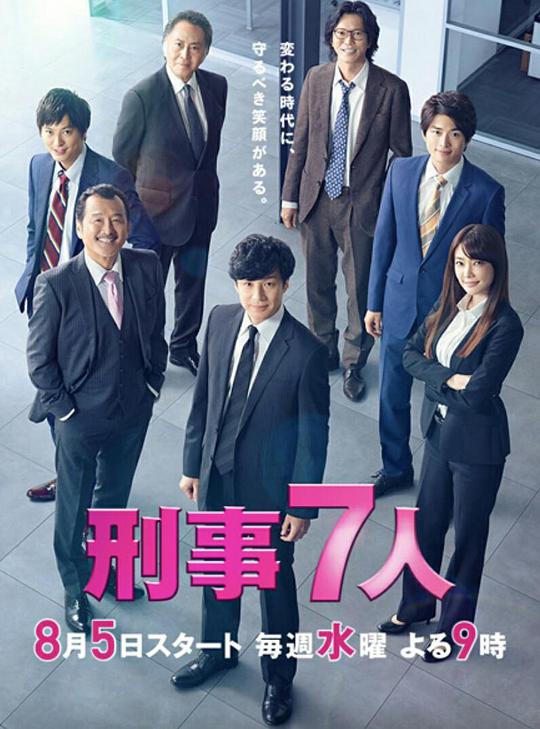 刑事7人第六季 第08集