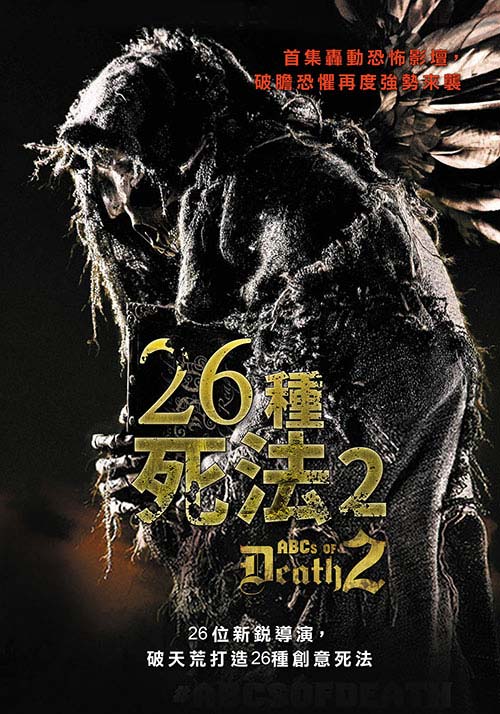 26种死法2